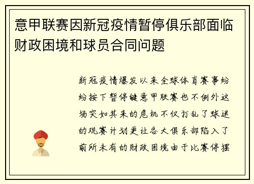 意甲联赛因新冠疫情暂停俱乐部面临财政困境和球员合同问题