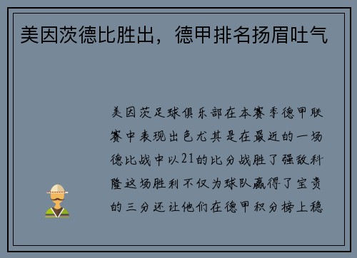 美因茨德比胜出，德甲排名扬眉吐气