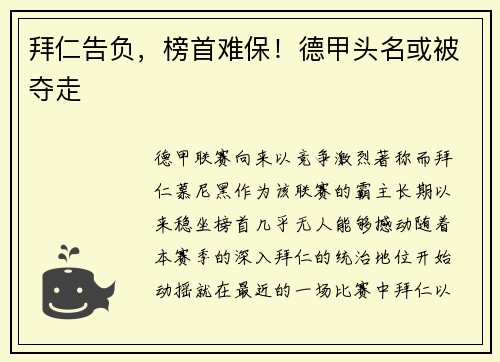 拜仁告负，榜首难保！德甲头名或被夺走